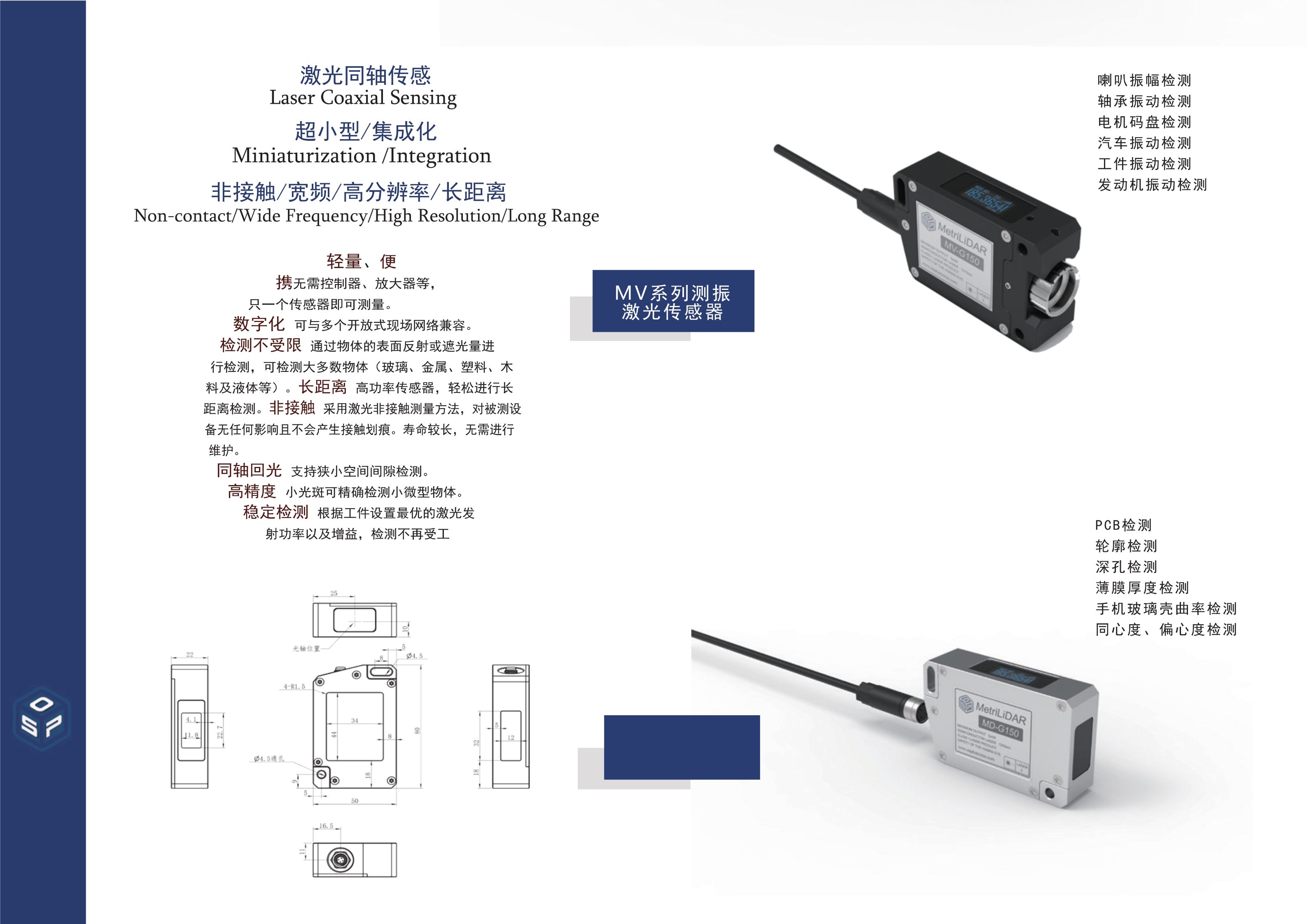 5Mhz高频激光测振传感器MV-H系列