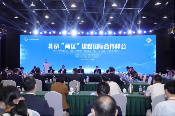 中国国际跨国公司促进会与北京市政府及“两区”办共同举办服贸会“北京日”等系列活动 中国国际跨国公司促进会与北京市政府及“两区”办共同举办服贸会“北京日”等系列活动
