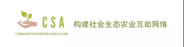 官宣 | 第八届国际CSA大会主题正式发布，报名通道今已开启！