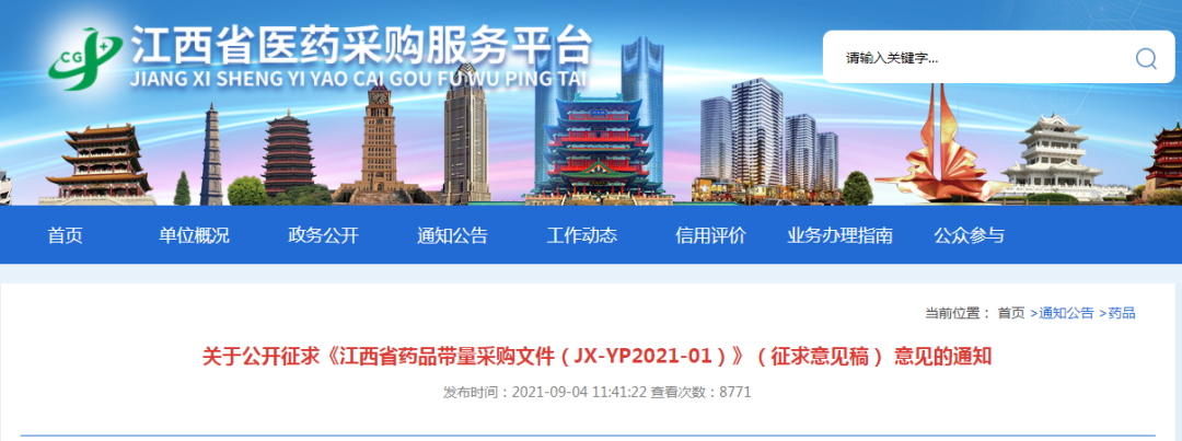 8个注射剂，即将开启带量采购