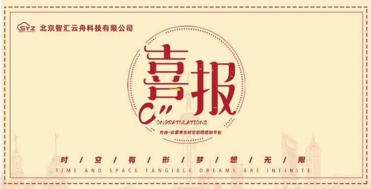 智汇云舟中标||北京轨道交通19号线一期工程项目