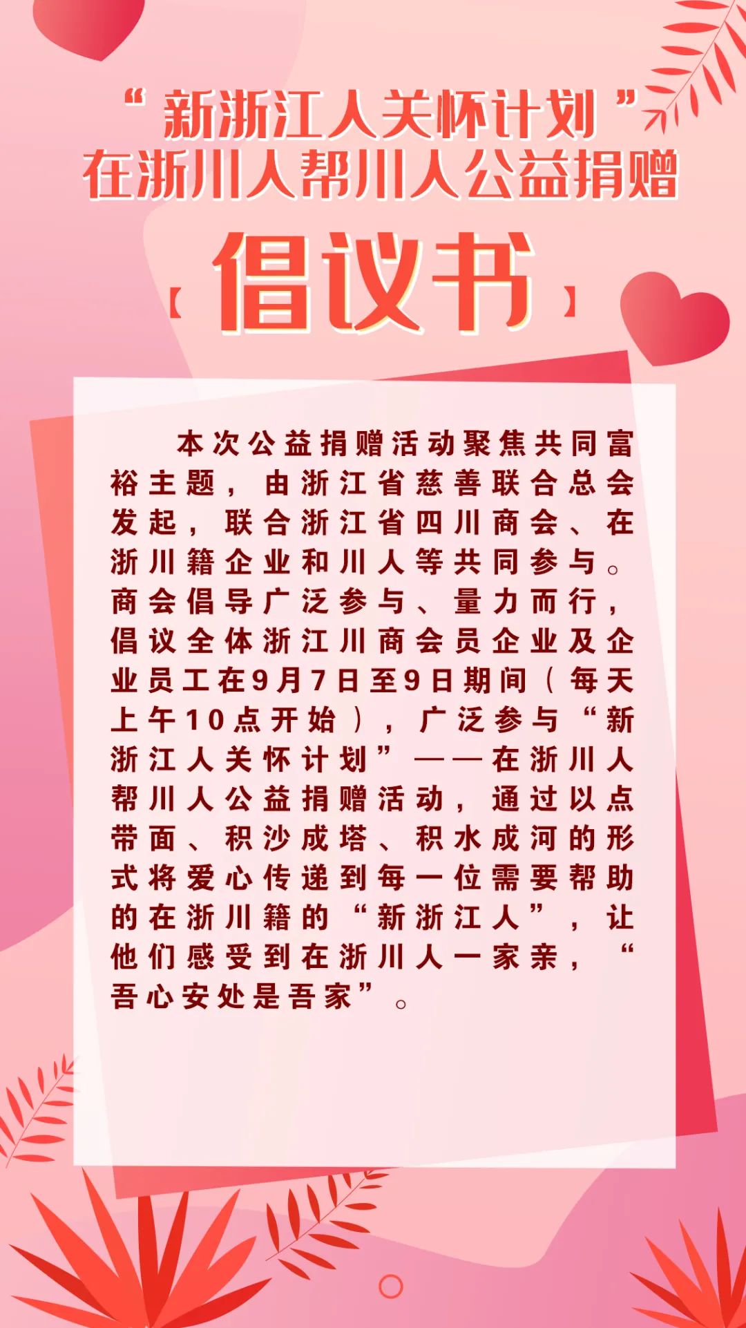 【社会公益】在浙川人帮川人 聚义抱团一家亲