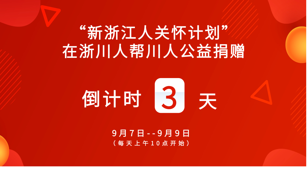 【社会公益】在浙川人帮川人 聚义抱团一家亲