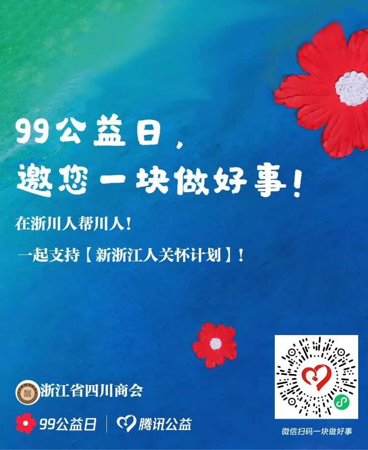 【社会公益】在浙川人帮川人 聚义抱团一家亲 明天上午10点邀您一起做公益