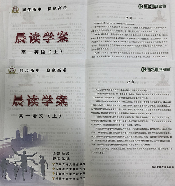 《衡中学案》高一、高二、高三学生必备的衡中晨读学案! 《衡中学案》高一、高二、高三学生必备的衡中晨读学案!