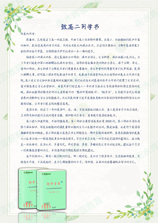 《衡中学案》高一、高二、高三学生必备的衡中晨读学案! 《衡中学案》高一、高二、高三学生必备的衡中晨读学案!