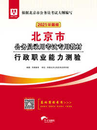 北京公务员报考程序会涉及到哪些部分及内容