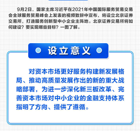 設(shè)立北京證券交易所 打造服務(wù)創(chuàng)新型中小企業(yè)主陣地