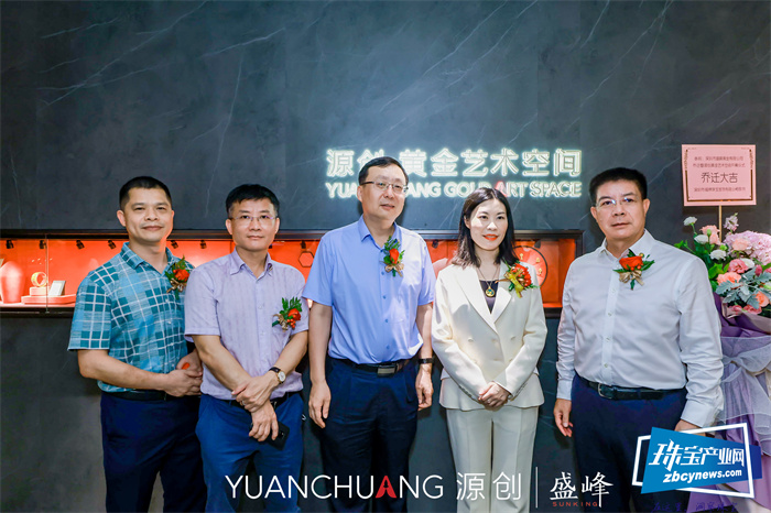 盛峰乔迁暨源创黄金艺术空间开幕 盛峰乔迁暨源创黄金艺术空间开幕