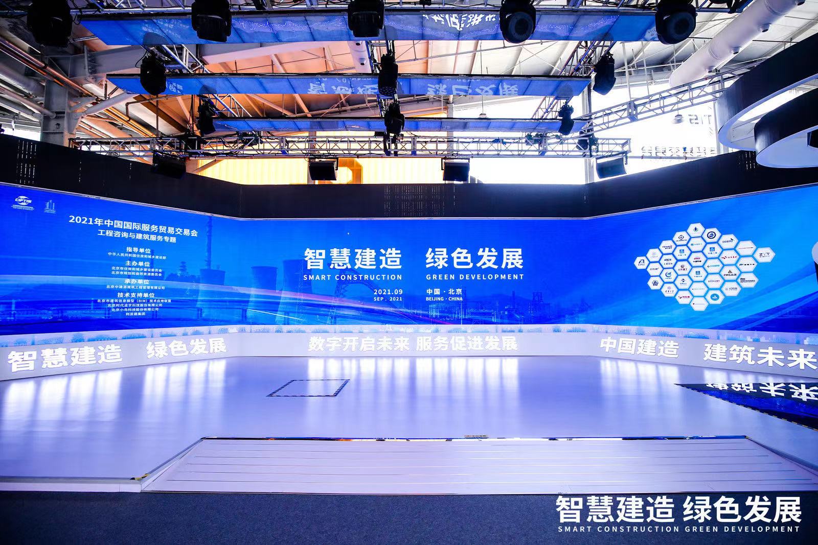 金河生态亮相2021年中国国际服务贸易交易会 金河生态亮相2021年中国国际服务贸易交易会