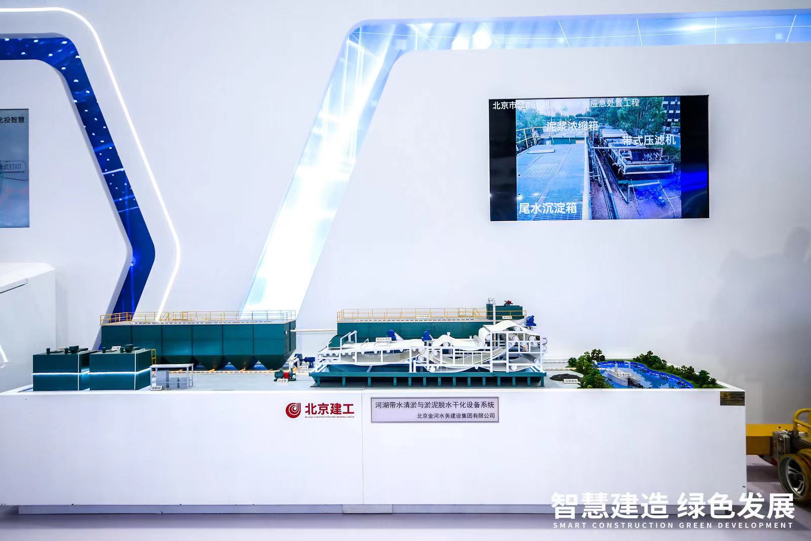 金河生态亮相2021年中国国际服务贸易交易会 金河生态亮相2021年中国国际服务贸易交易会