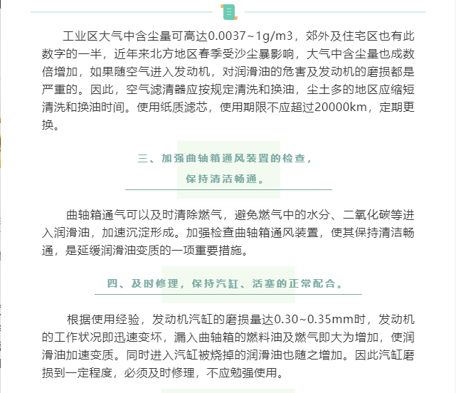 延缓润滑油变质的方法