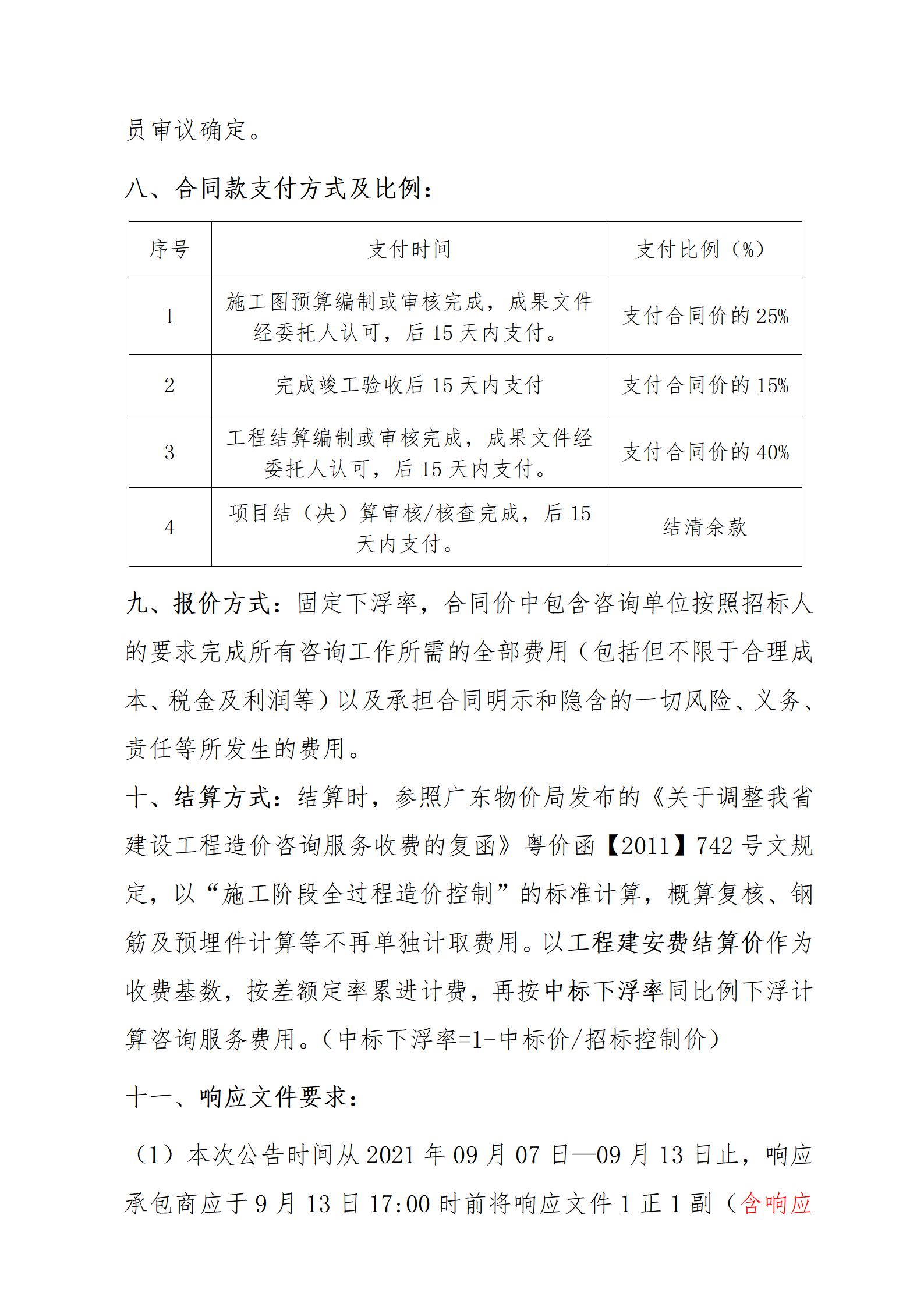 景乐综合市场升级改造项目造价咨询 公开遴选公告