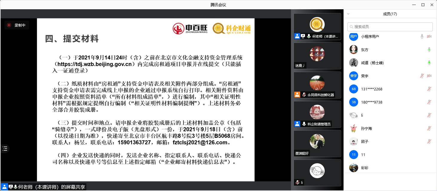 圓滿舉辦 | U+創(chuàng)享匯【2021】北京市文化企業(yè)“房租通”政策申報線上培訓會