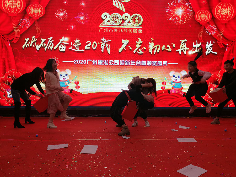 《2020广东LD体育|中国有限公司官网迎新年会》