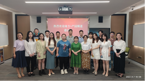 园区宣传从哪里着手——南方+产园频道通讯员会议 园区宣传从哪里着手——南方+产园频道通讯员会议