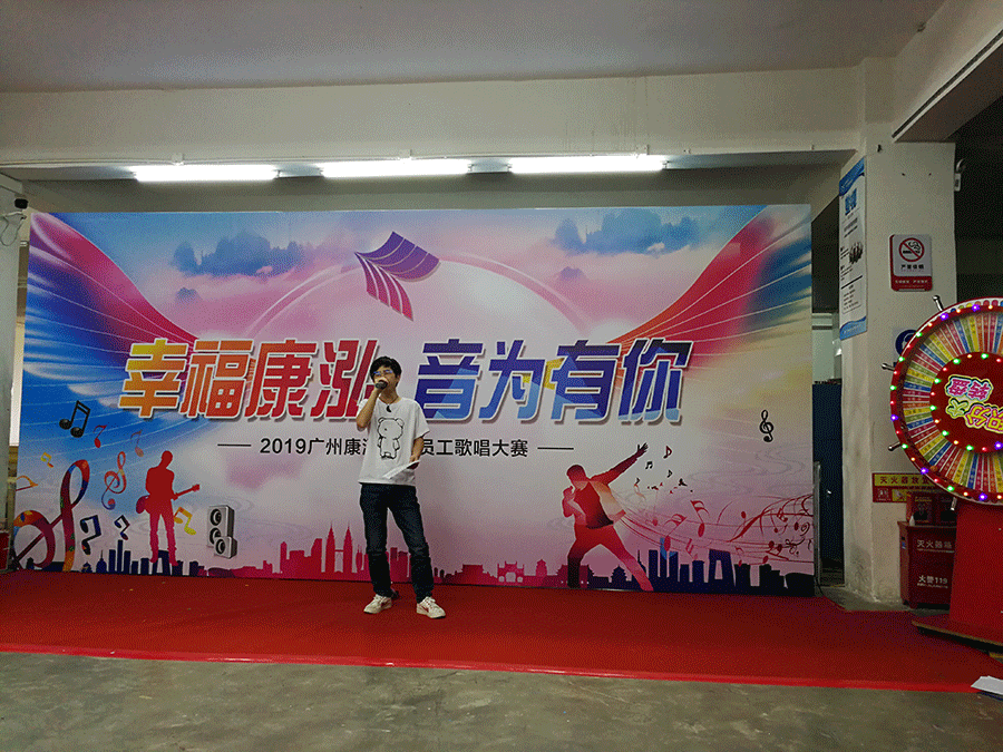 《2019广东K体育·「中国」官方网站第一届员工歌手大赛》