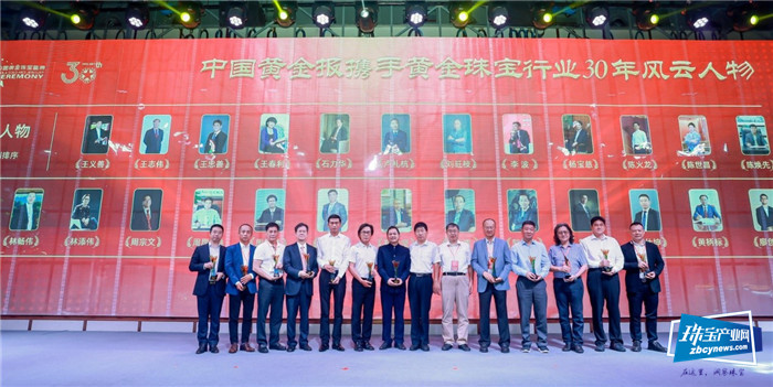 2021(第八届)中国黄金珠宝盛典暨中国黄金报创刊30周年庆典于深圳举行 2021(第八届)中国黄金珠宝盛典暨中国黄金报创刊30周年庆典于深圳举行