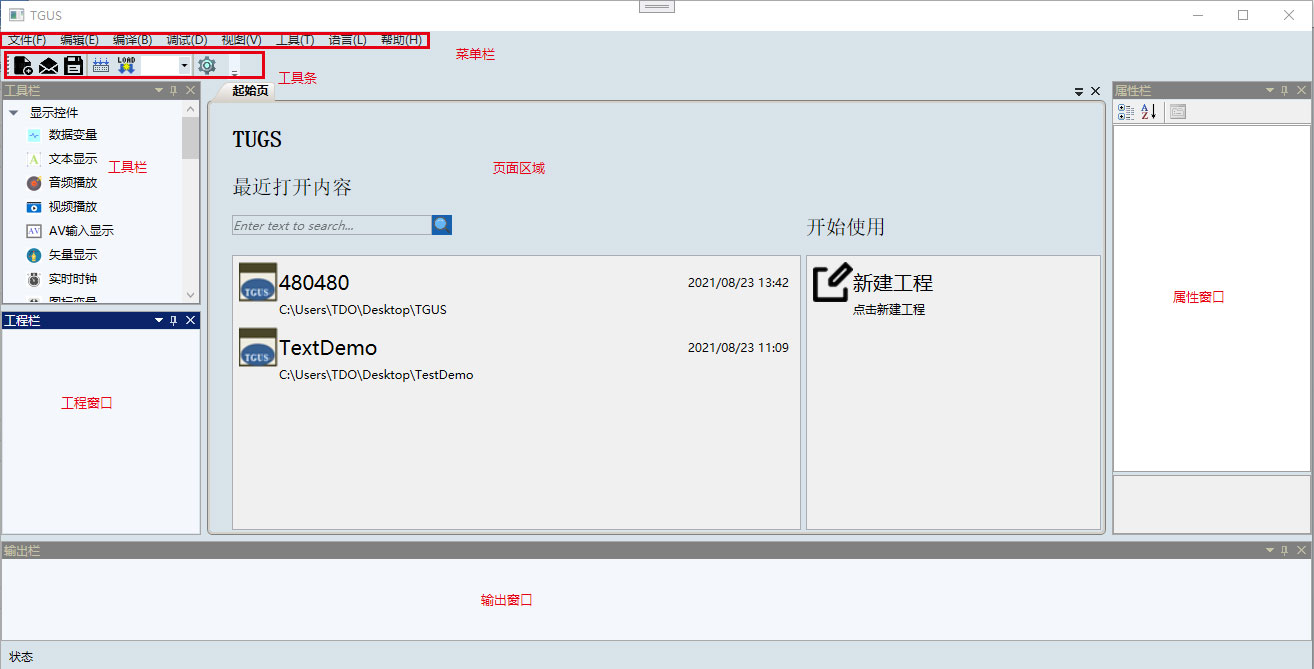 5.1 TGUS 软件界面 5.1 TGUS 软件界面