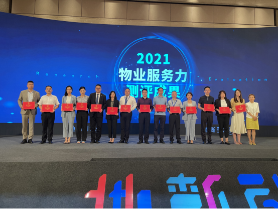 華僑城物業榮獲“2021中國物業服務企業服務力百強”
