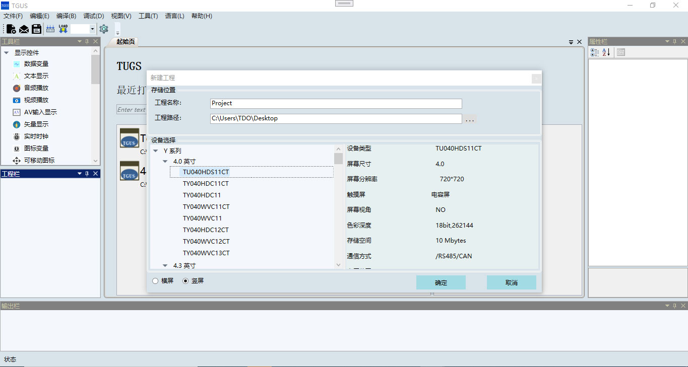 5.7 新建 TGUS 组态工程文件 5.7 新建 TGUS 组态工程文件