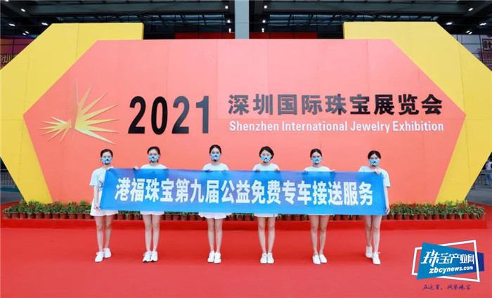 第九年,港福珠宝免费专车暖心助力深圳国际珠宝展