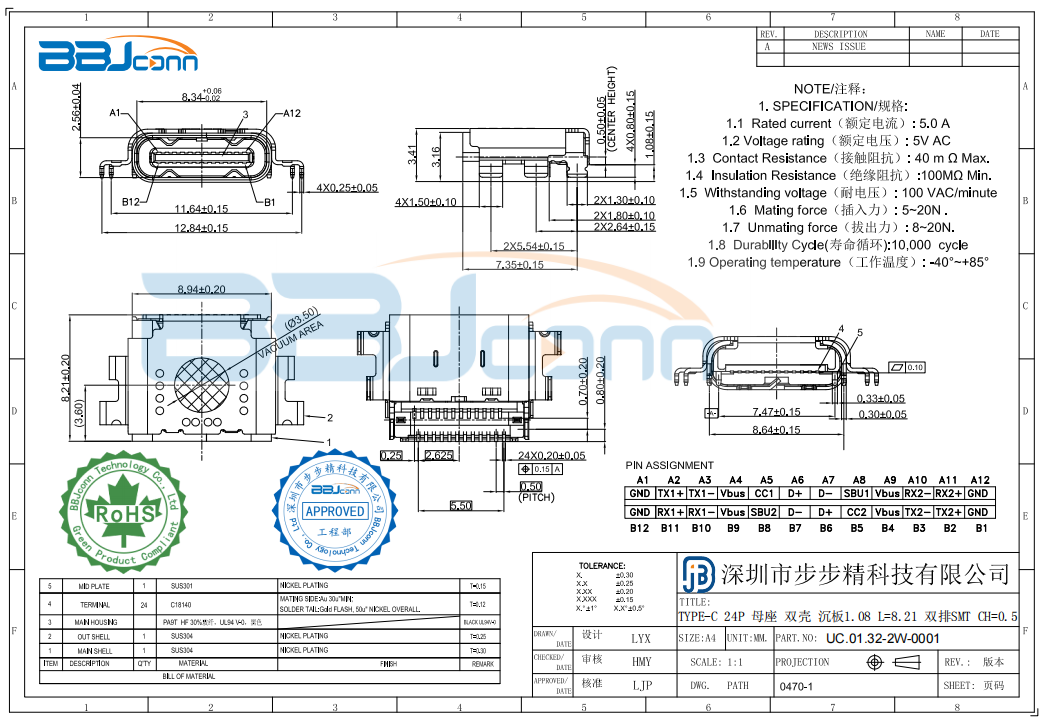 TYPE-C 24P 母座 双壳 沉板1.08 L=8.21 双排SMT CH=0.5