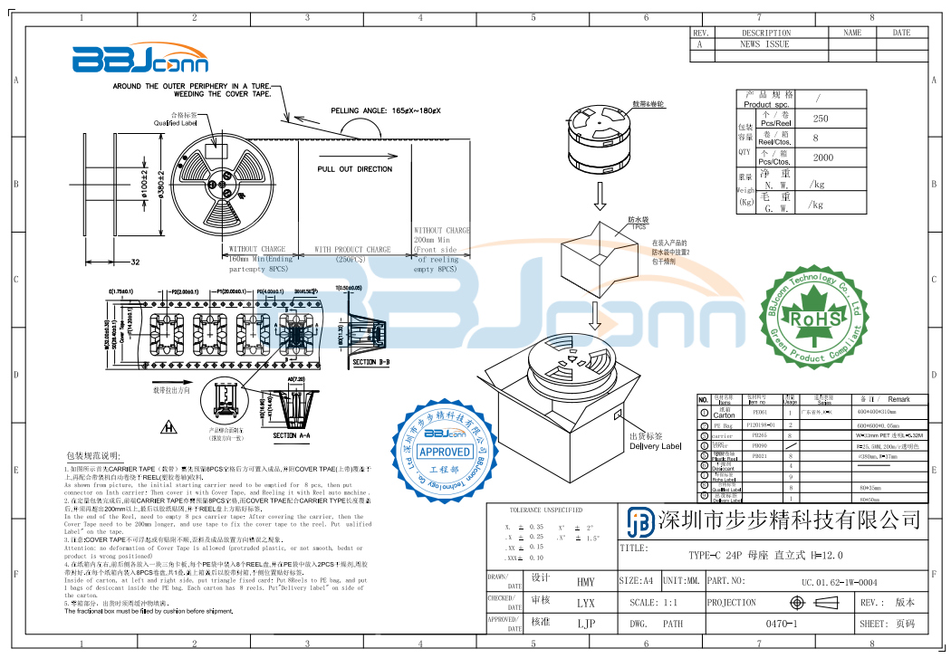 TYPE-C 24P 母座 直立式 H=12.0