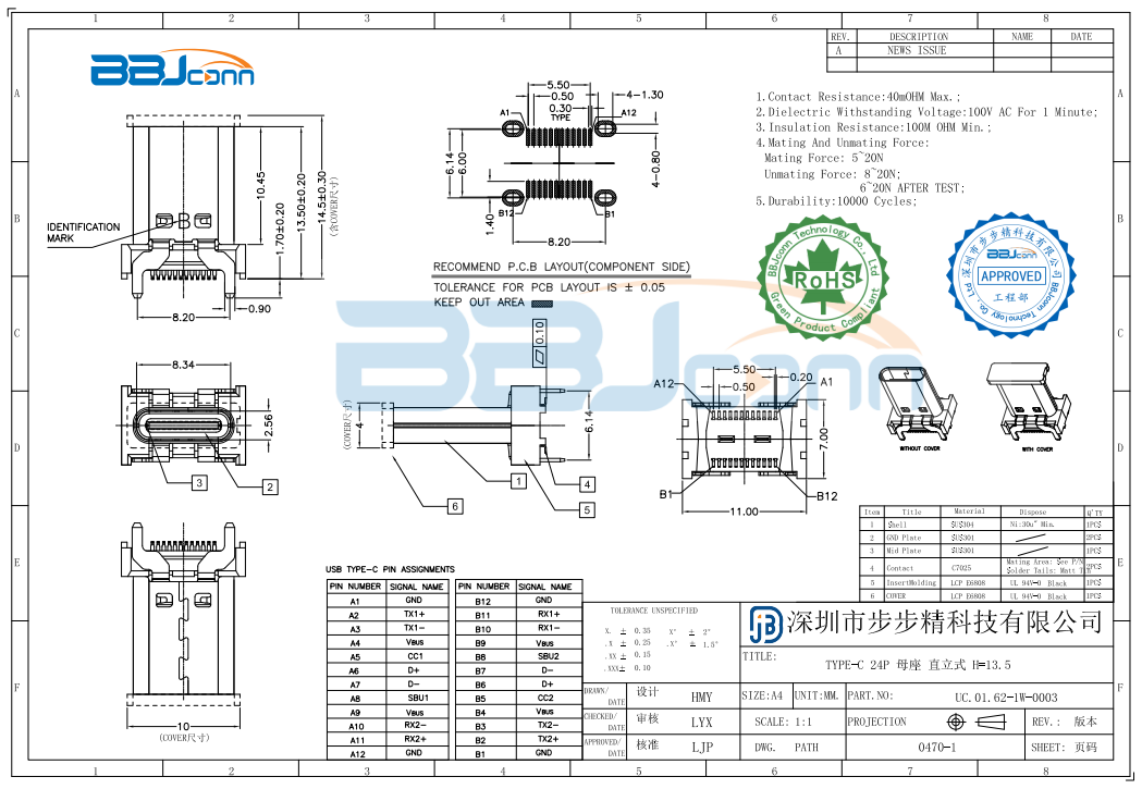 TYPE-C 24P 母座 直立式 H=13.5