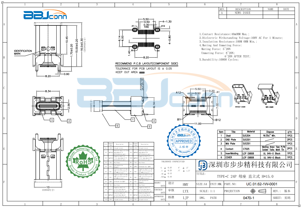 TYPE-C 24P 母座 直立式 H=15.0