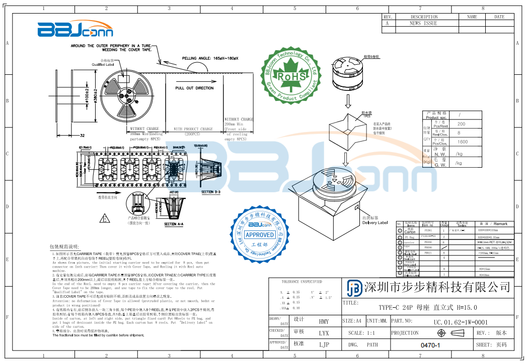 TYPE-C 24P 母座 直立式 H=15.0