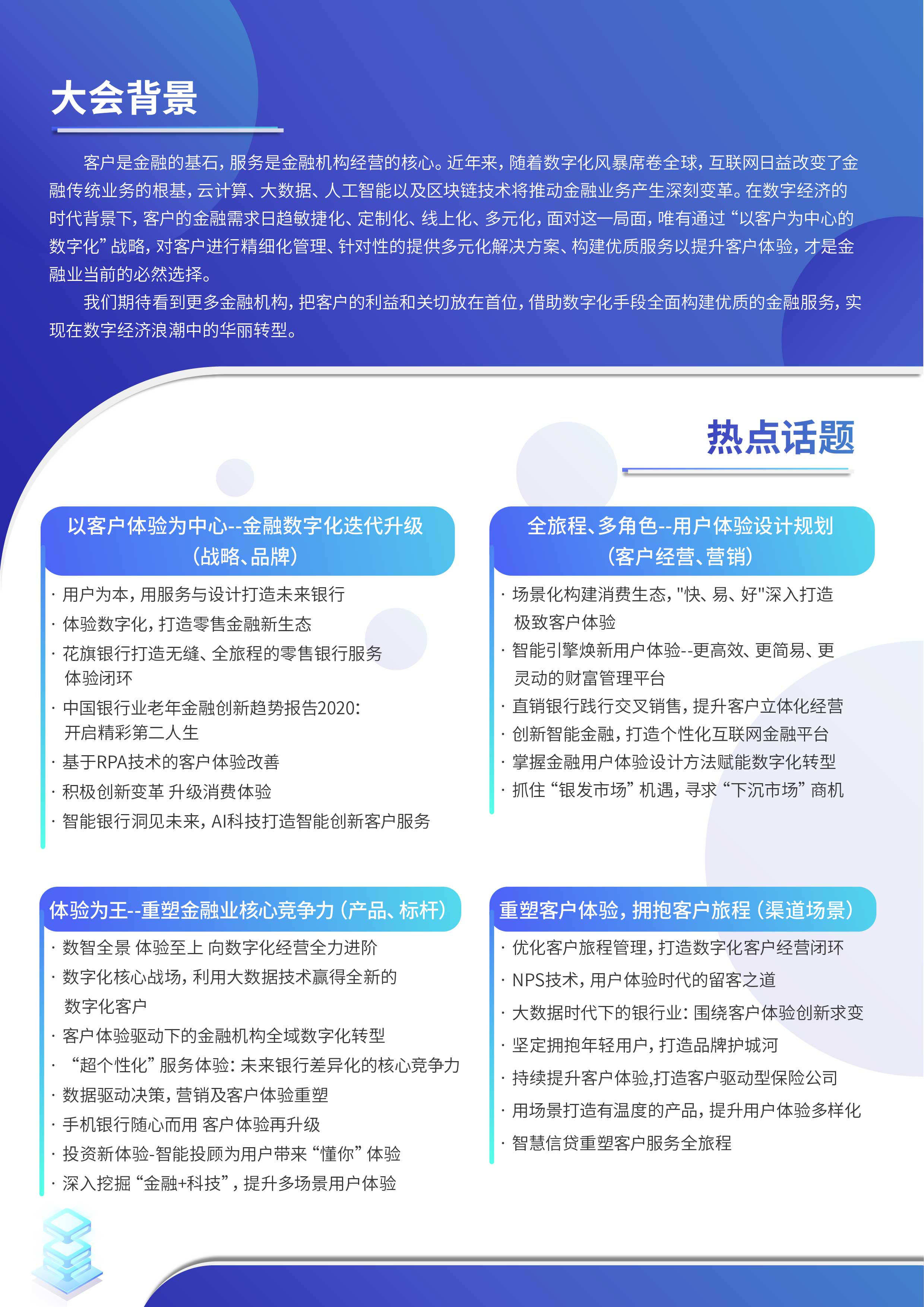 第二届金融服务创新与客户体验峰会2021