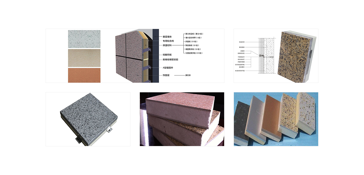 保温装饰一体化板