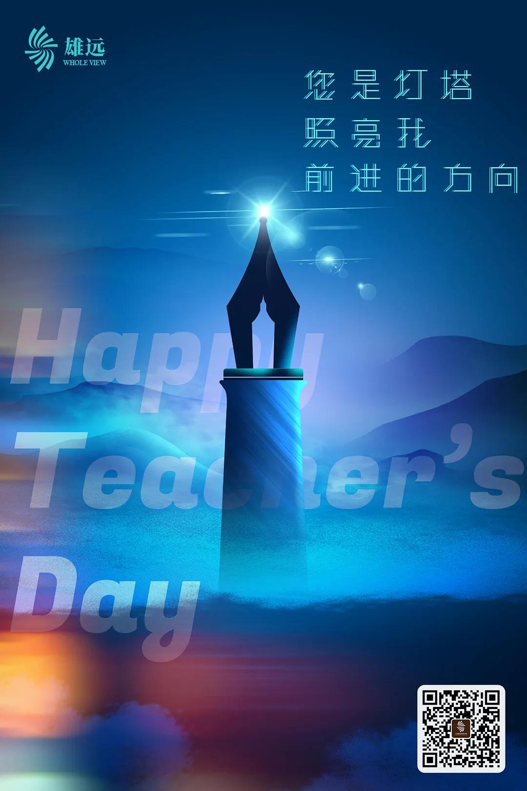 雄远祝福 | 教诲如春风 师恩似海深一一广东雄远律师事务所祝全体老师教师节快乐 雄远祝福 | 教诲如春风 师恩似海深一一广东雄远律师事务所祝全体老师教师节快乐