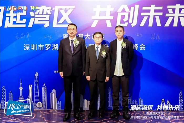 潮起湾区,共创未来,深圳市罗湖区 x 粤海置地产业招商峰会圆满举办 潮起湾区,共创未来,深圳市罗湖区 x 粤海置地产业招商峰会圆满举办
