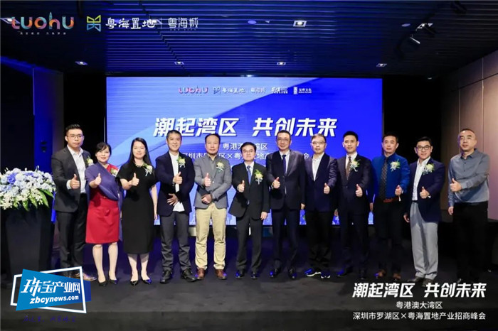 潮起湾区,共创未来,深圳市罗湖区 x 粤海置地产业招商峰会圆满举办 潮起湾区,共创未来,深圳市罗湖区 x 粤海置地产业招商峰会圆满举办