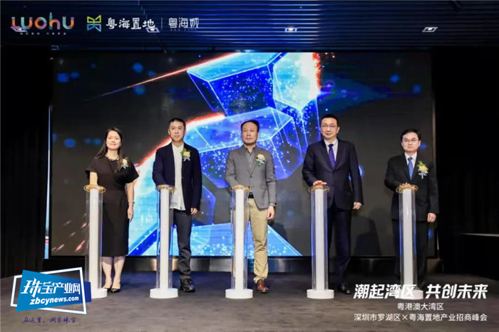 潮起湾区,共创未来,深圳市罗湖区 x 粤海置地产业招商峰会圆满举办 潮起湾区,共创未来,深圳市罗湖区 x 粤海置地产业招商峰会圆满举办
