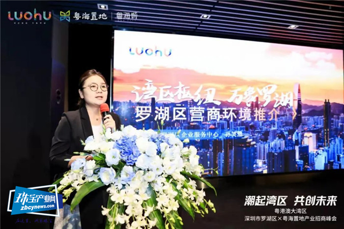潮起湾区,共创未来,深圳市罗湖区 x 粤海置地产业招商峰会圆满举办 潮起湾区,共创未来,深圳市罗湖区 x 粤海置地产业招商峰会圆满举办
