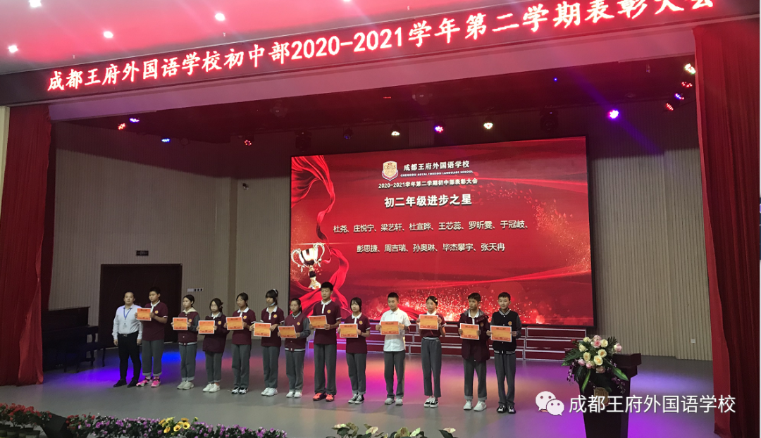 青春的榜样——成都王府2020-2021学年第二学期初中部表彰大会及初三动员大会