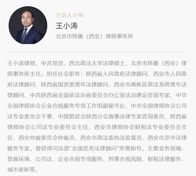 炜衡西安所王小涛律师入选“八五”普法全国民法典讲师团  