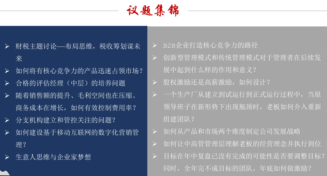 新商业模式董事长领航班 新商业模式董事长领航班