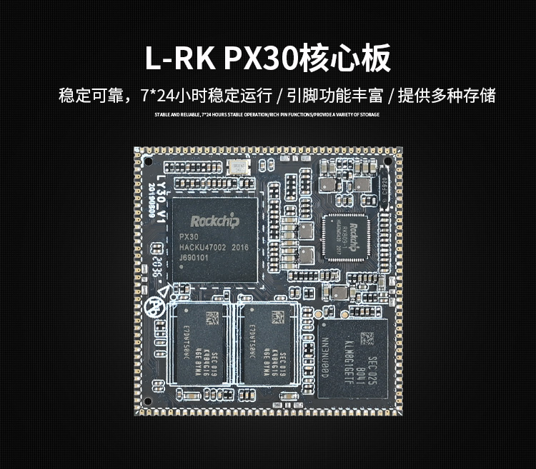L-PX30核心板 L-PX30核心板