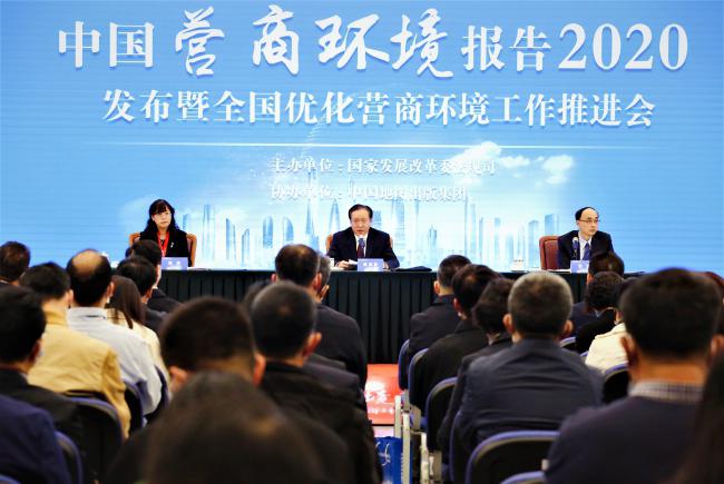 中大咨询:国家发展改革委组织召开《中国营商环境报告2020》发布暨全国优化营商环境工作推进会(附报告目录)) 中大咨询:国家发展改革委组织召开《中国营商环境报告2020》发布暨全国优化营商环境工作推进会(附报告目录))