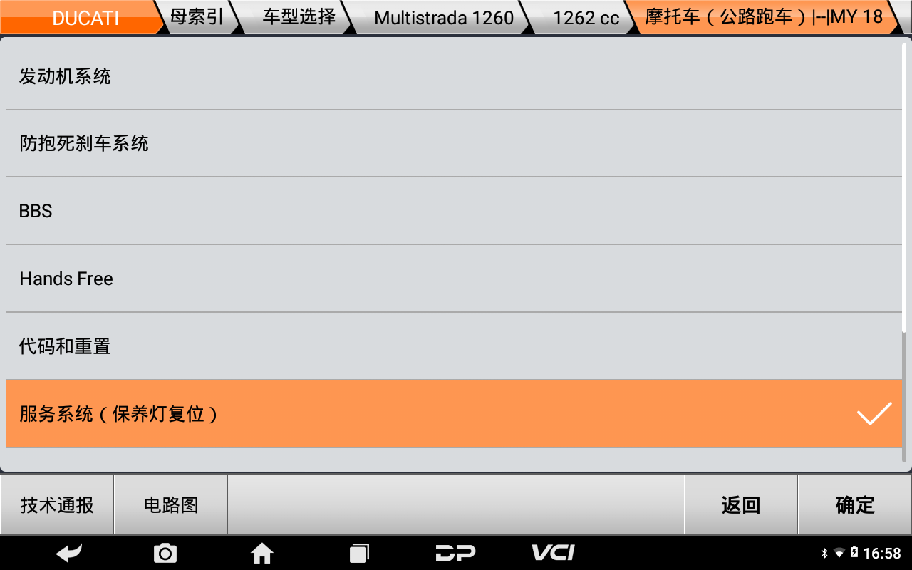 【摩托車保養(yǎng)復位】DUCATI保養(yǎng)燈復位2018年Multistrada 1260操作步驟