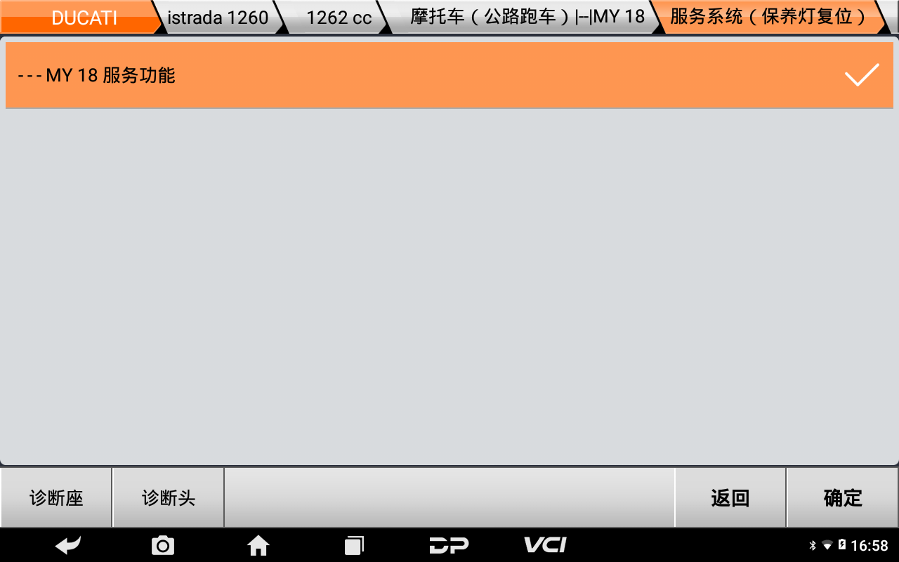 【摩托車保養(yǎng)復位】DUCATI保養(yǎng)燈復位2018年Multistrada 1260操作步驟