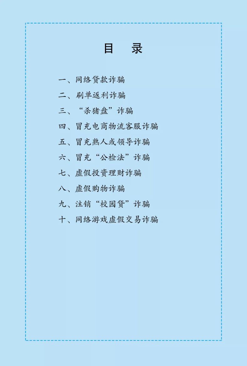 打击治理电信网络诈骗 跨境赌博集中宣传月|《防范电信网络诈骗宣传手册》