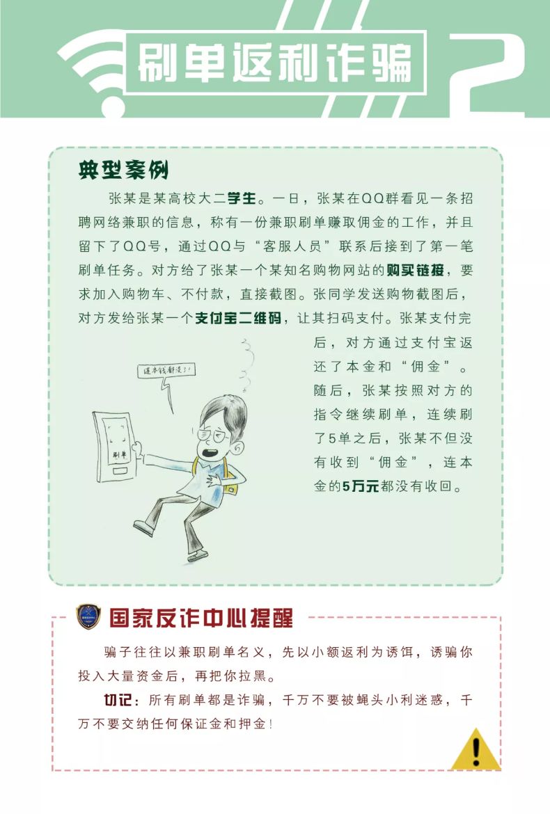 打击治理电信网络诈骗 跨境赌博集中宣传月|《防范电信网络诈骗宣传手册》