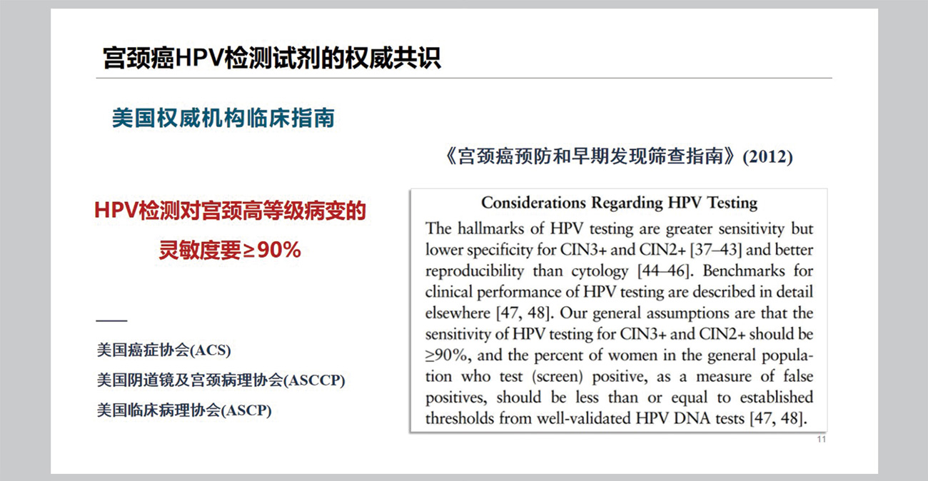 HPV产品应用介绍