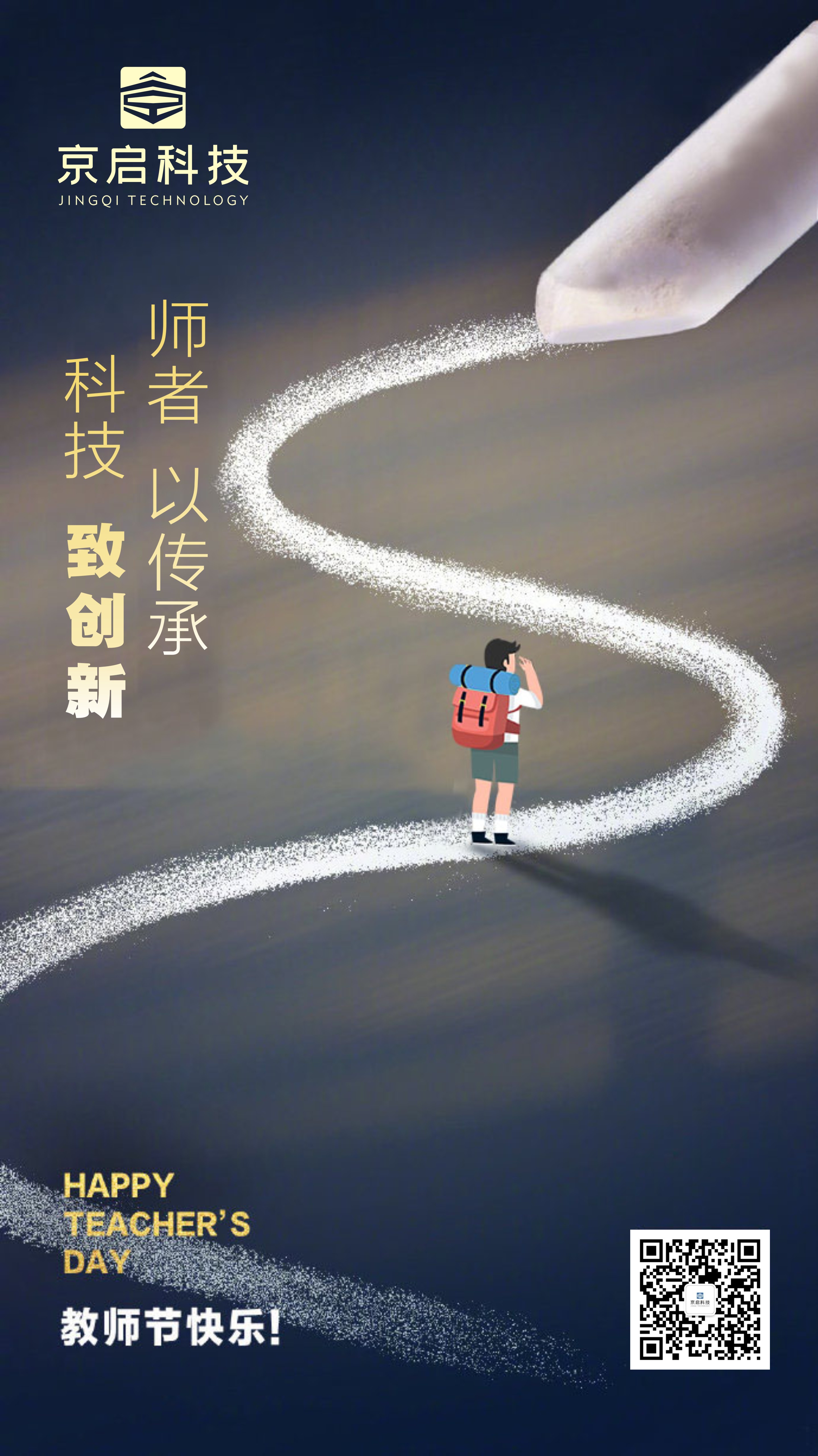 师者以传承·科技致创新