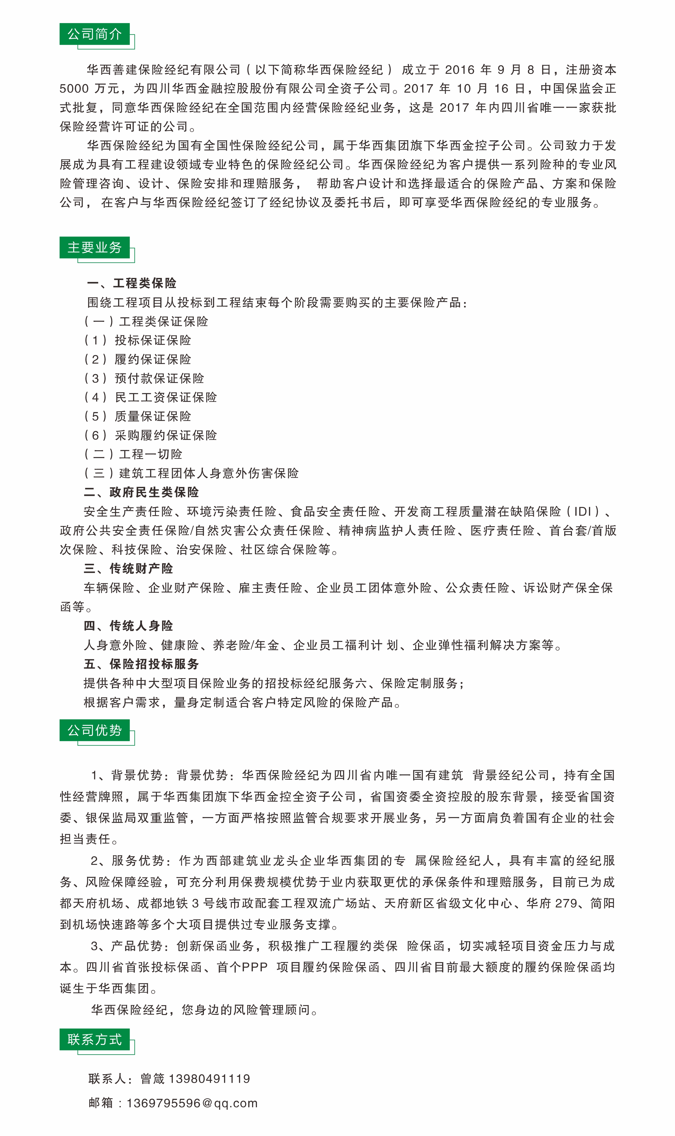 保险经纪公司